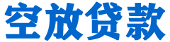 达茂旗贷款_快速便捷的本地贷款服务_低利率高额度_专业贷款服务平台